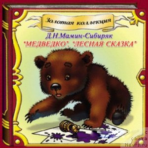 Фото: ньюфаундленд Лесная Сказка Королевский Медведь (Lesnaja Skazka Korolevskiy Medved)