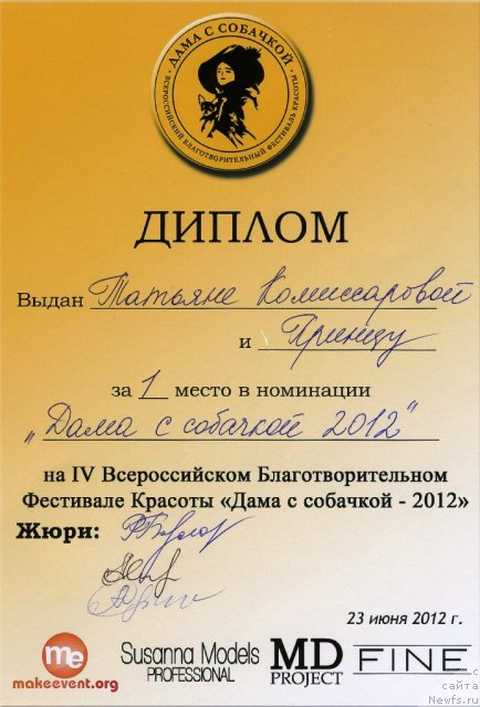 Фото: ньюфаундленд Принц Альфинский